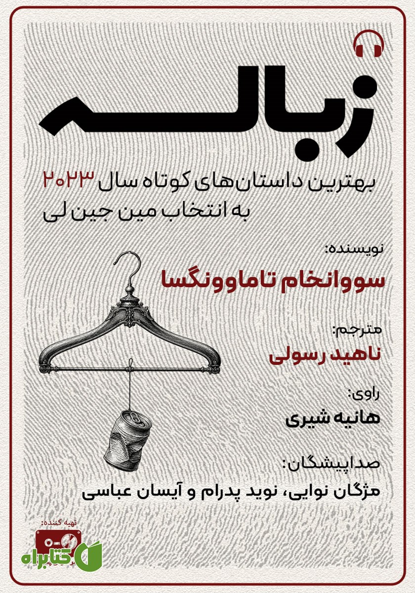 کتاب زباله