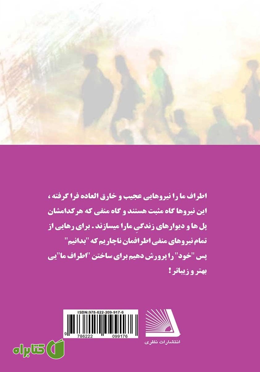 پشت جلد کتاب اطراف ما