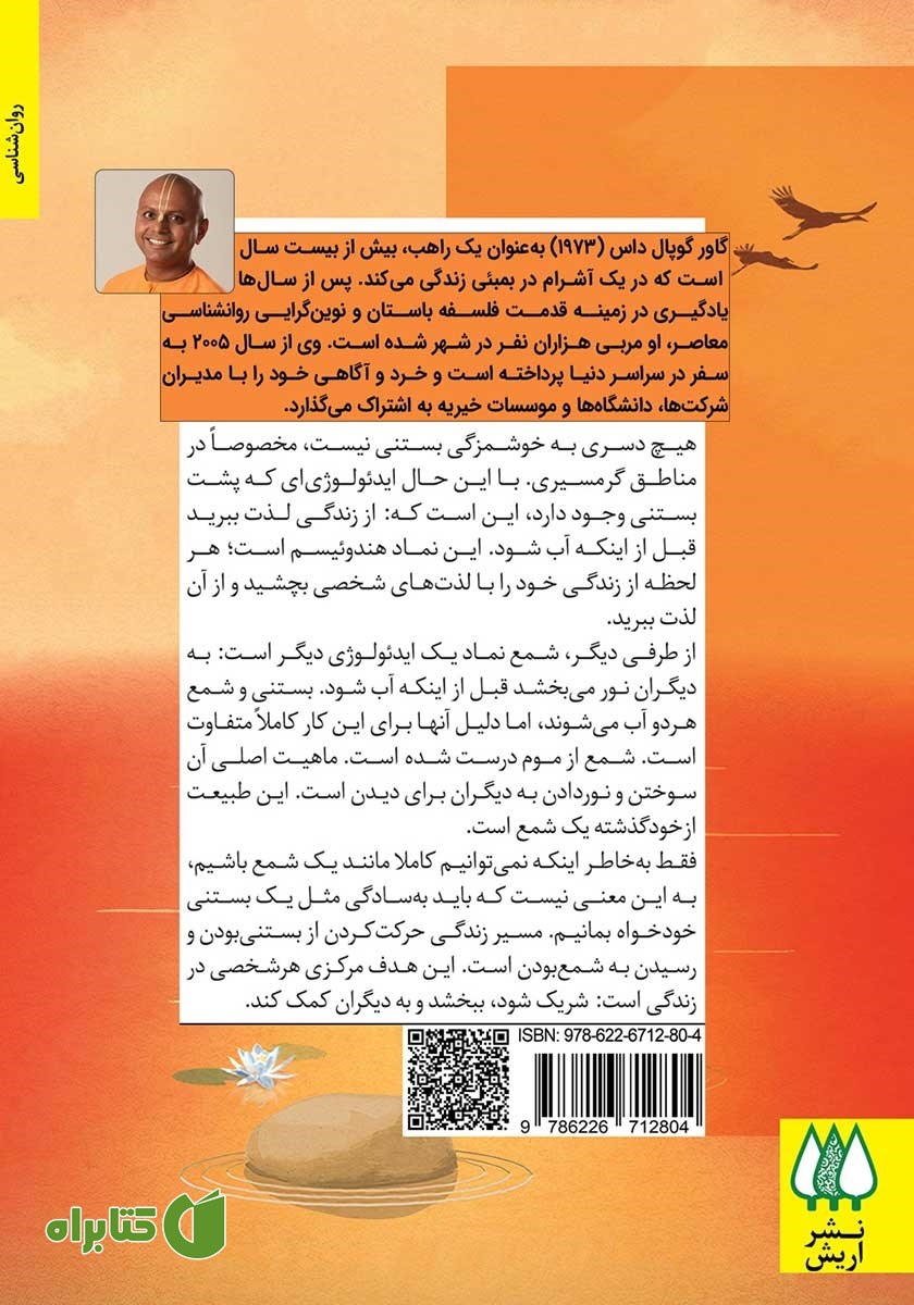 پشت جلد کتاب راه راهب