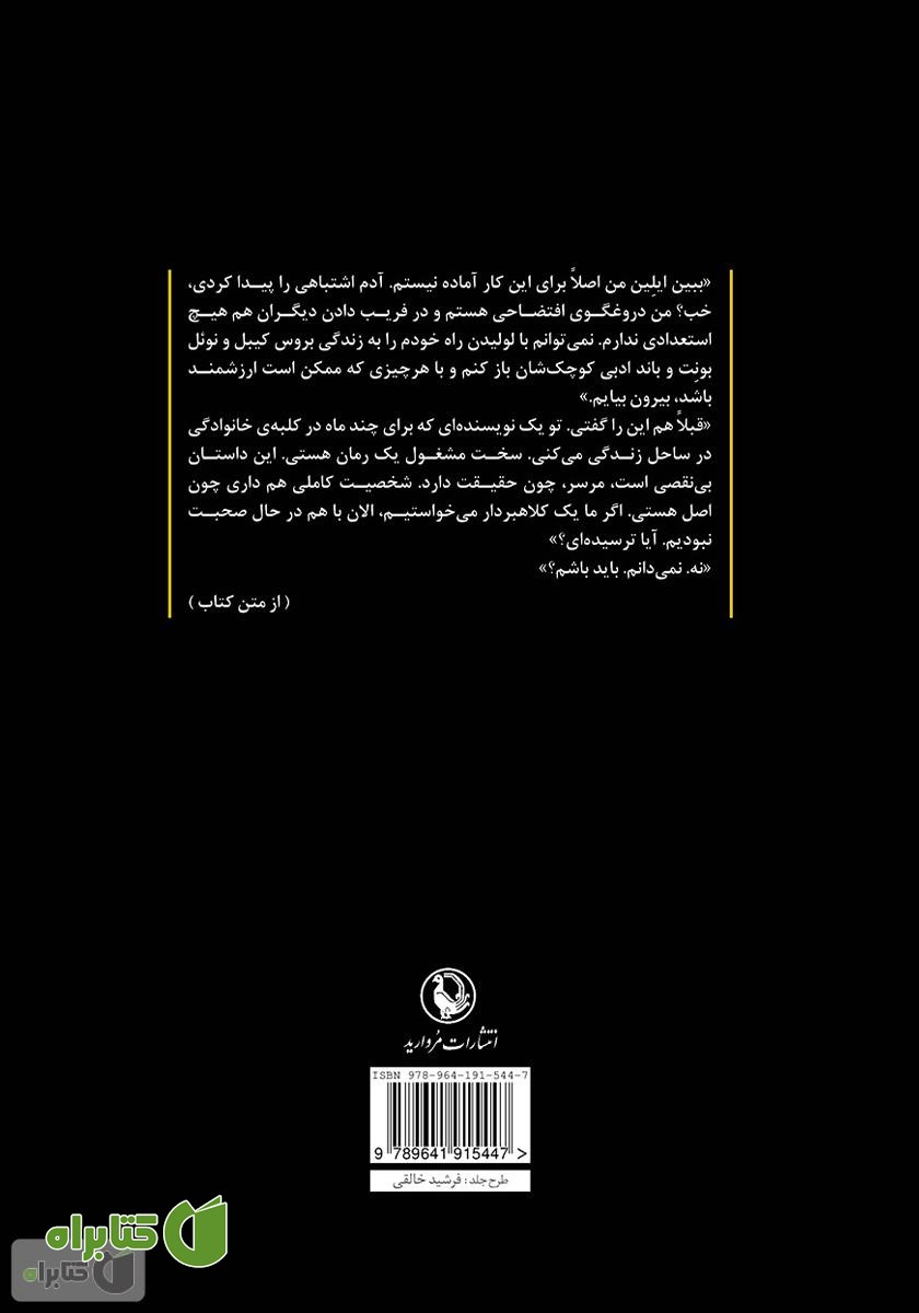 پشت جلد کتاب جزیره کامینو