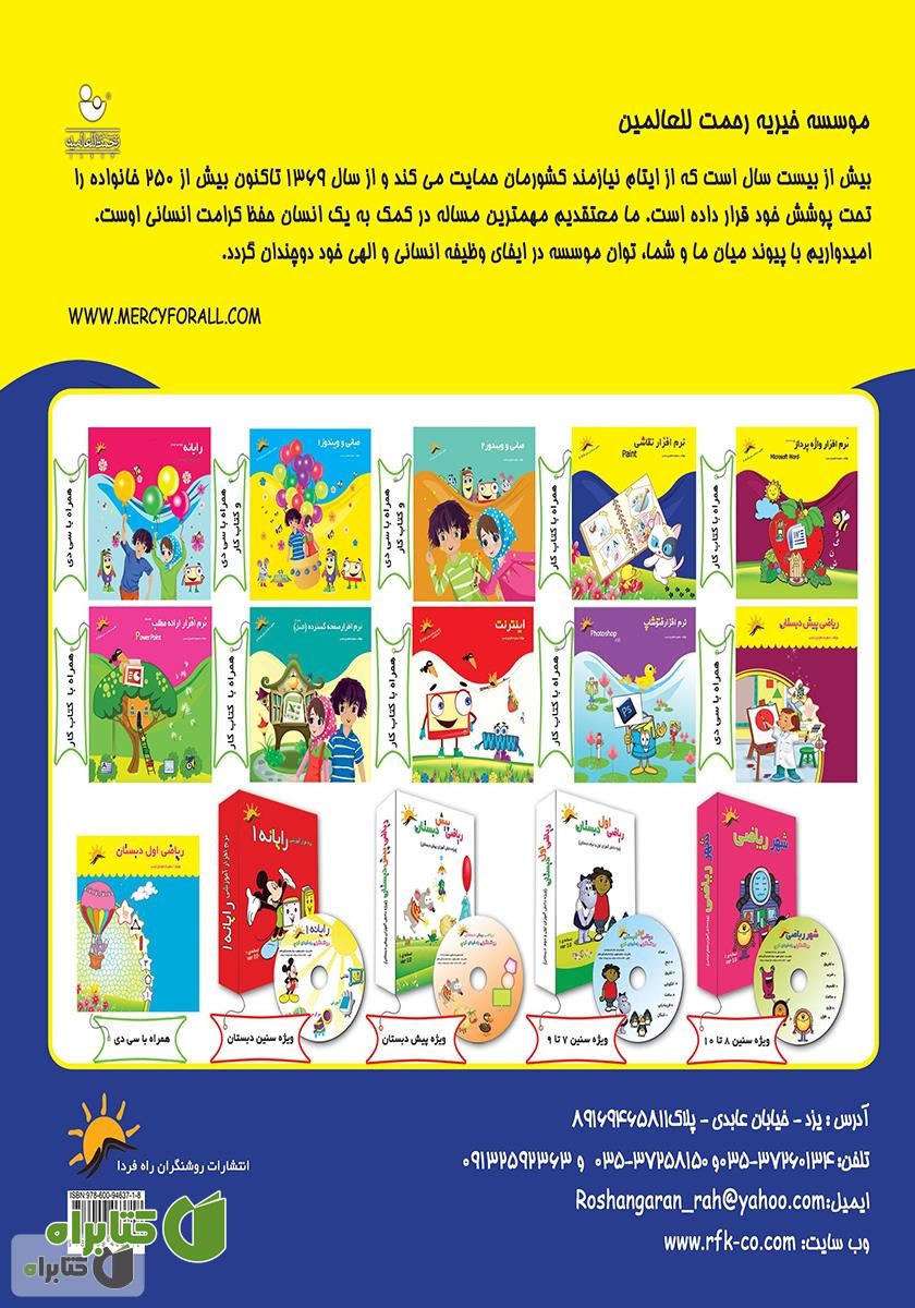 پشت جلد کتاب نرم افزار نقاشی (Paint)