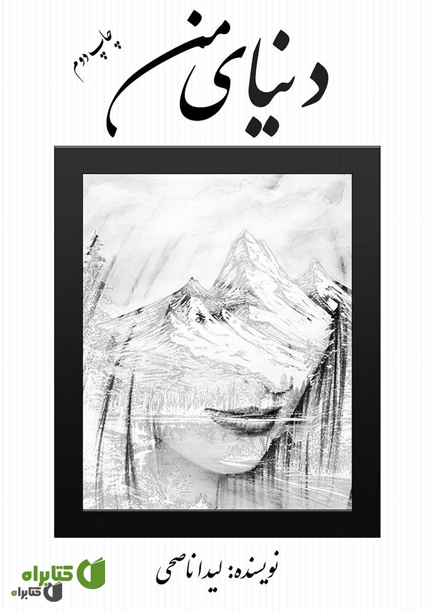 کتاب دنیای من