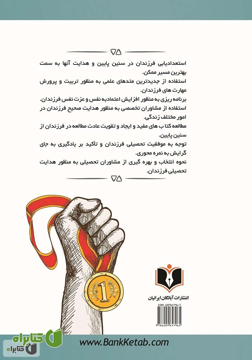 پشت جلد کتاب مشاور قهرمان ساز
