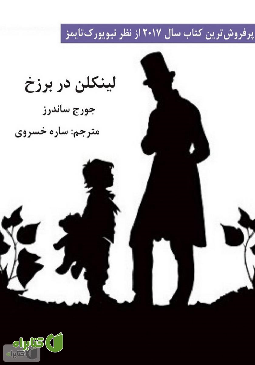 کتاب لینکلن در برزخ
