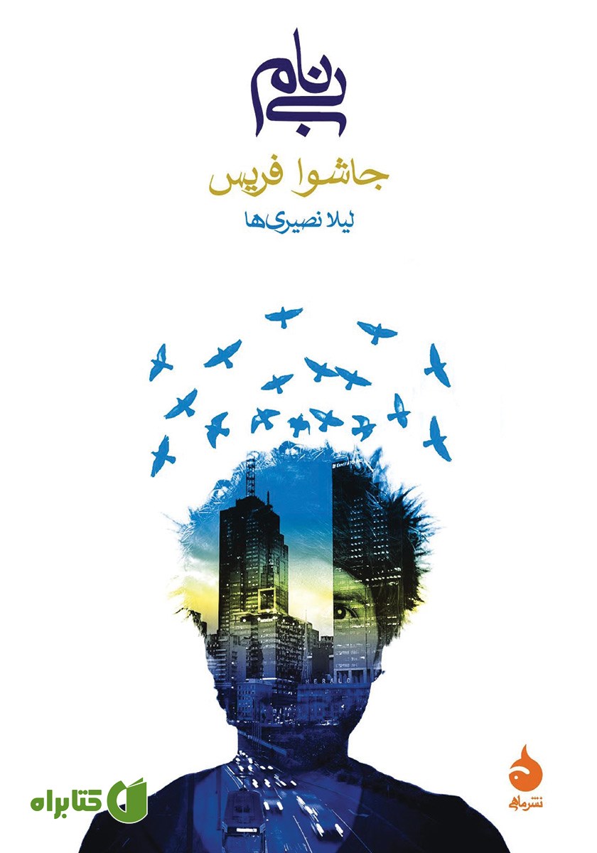کتاب بی‌نام