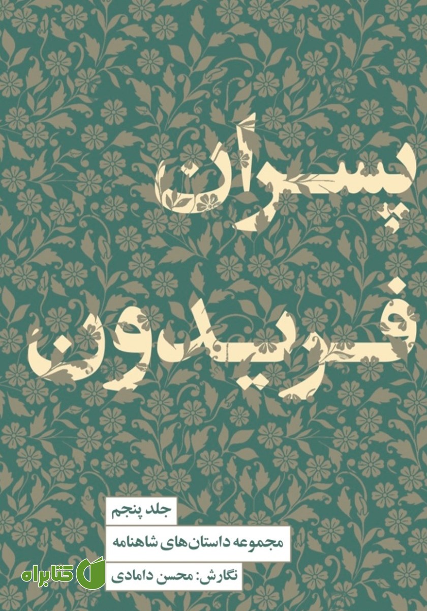 کتاب پسران فریدون
