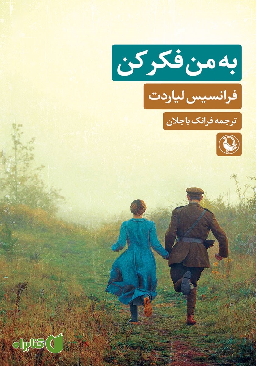 کتاب به من فکر کن