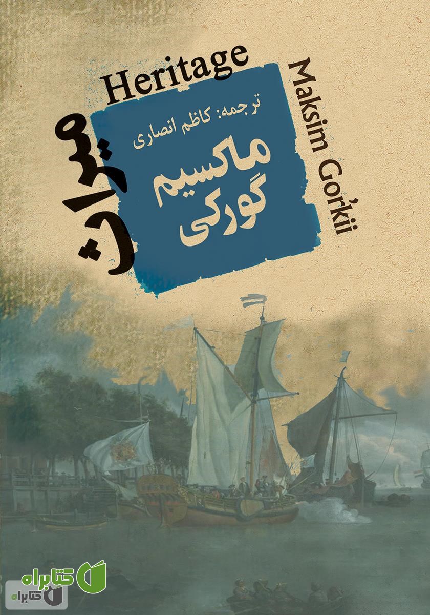 کتاب میراث