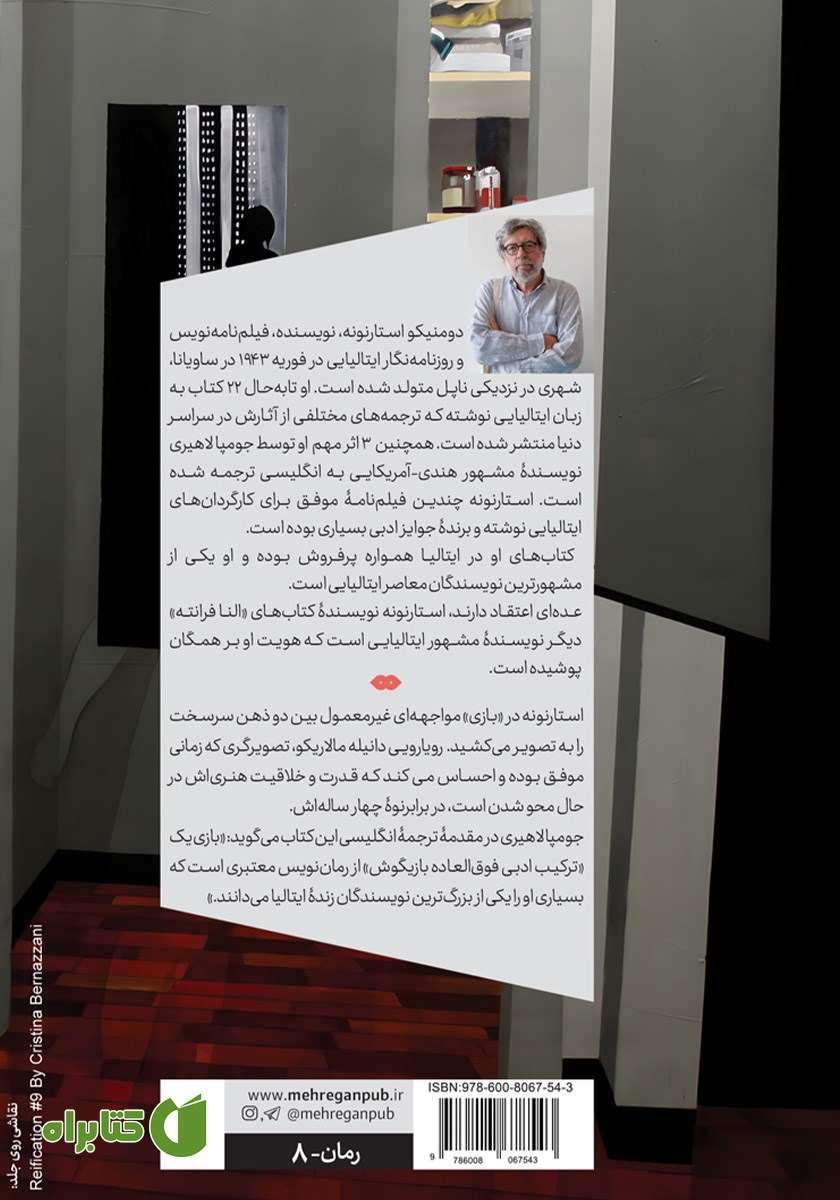 پشت جلد کتاب بازی