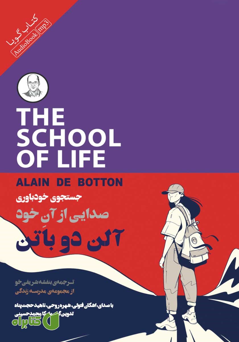 کتاب صوتی جستجوی خودباوری