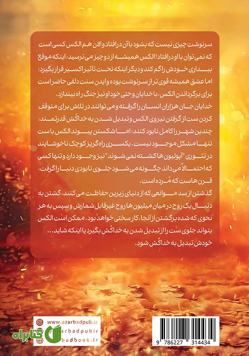 پشت جلد کتاب آپولیون