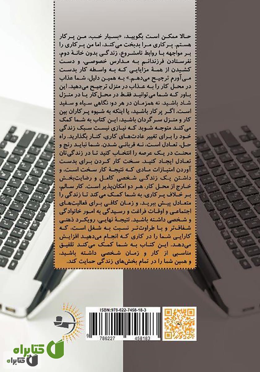 پشت جلد کتاب زنجیرشدگان به میز