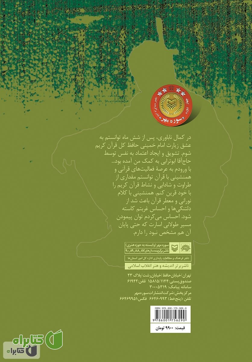 پشت جلد کتاب کمی تا آخر دنیا