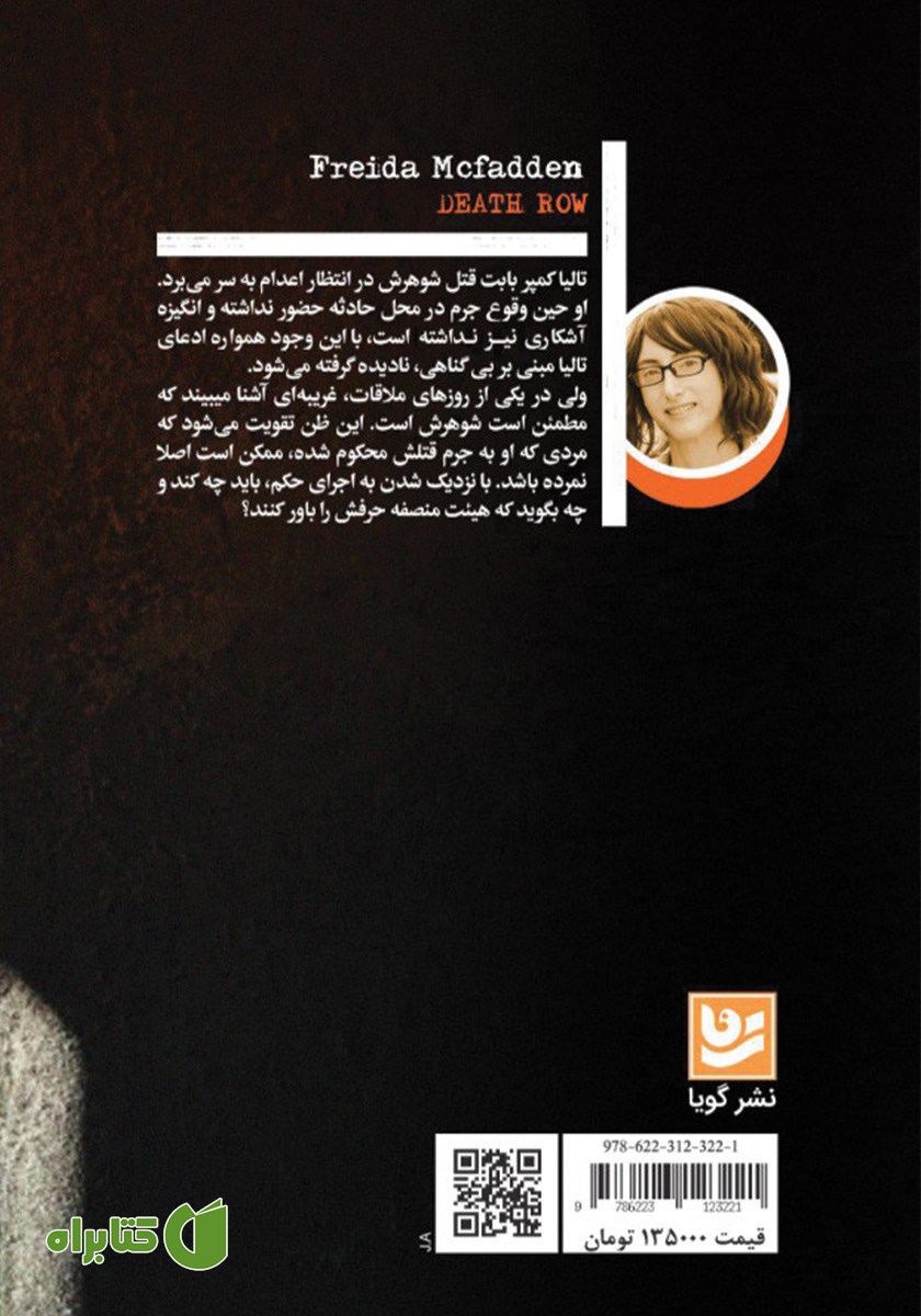 پشت جلد کتاب در انتظار اعدام