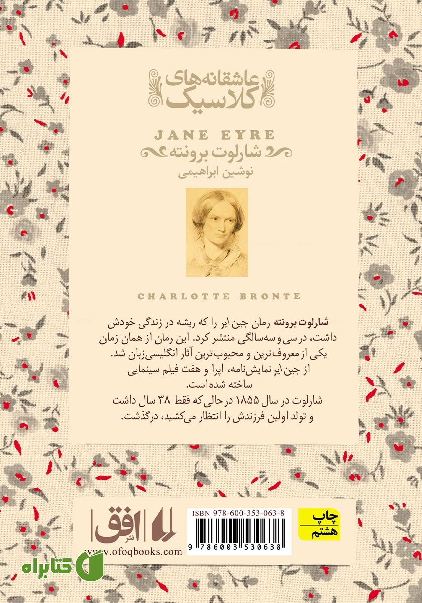 پشت جلد کتاب جین ایر - جلد اول