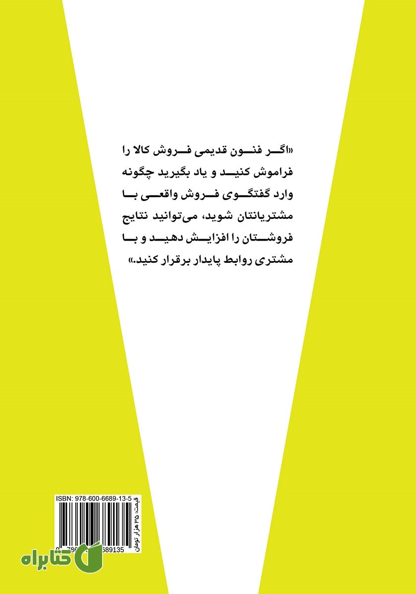 پشت جلد کتاب راهنمای فروش موفق