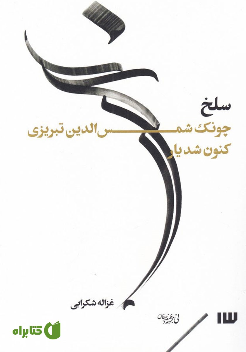 کتاب سلخ