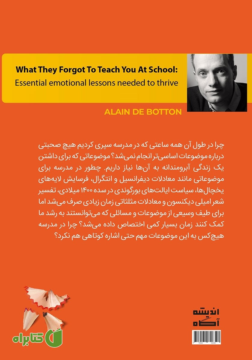 پشت جلد کتاب آنچه در مدرسه یاد نگرفته‌اید