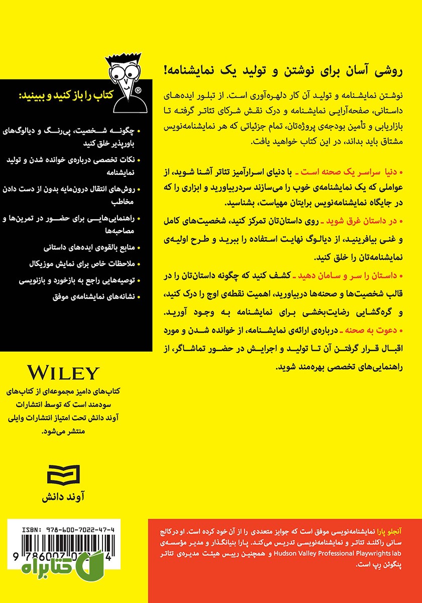 پشت جلد کتاب نمایشنامه‌ نویسی