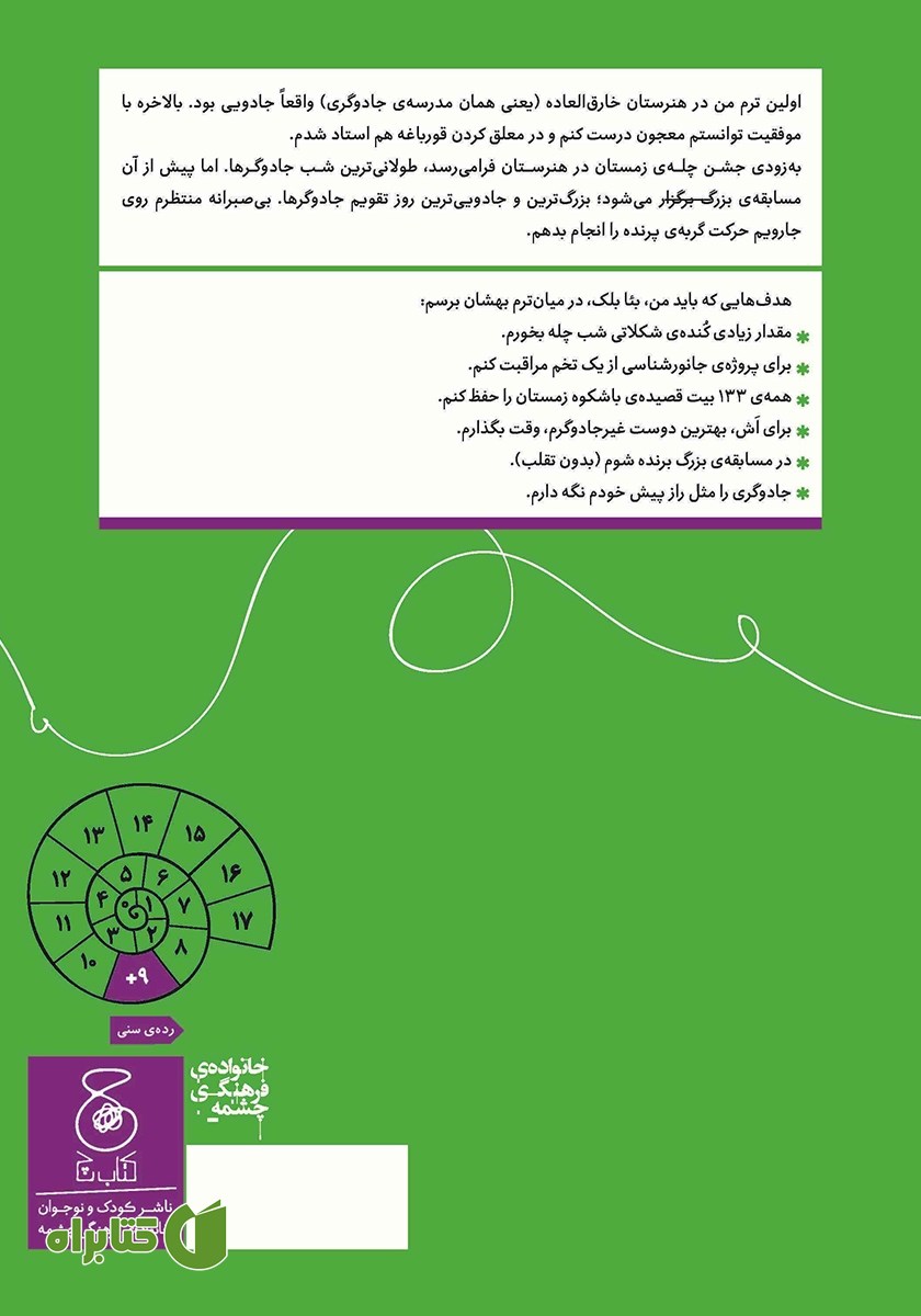 پشت جلد کتاب بلندپروازی