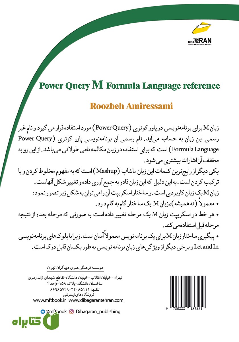 پشت جلد کتاب مرجع زبان فرمول نویسی M در پاور کوئری