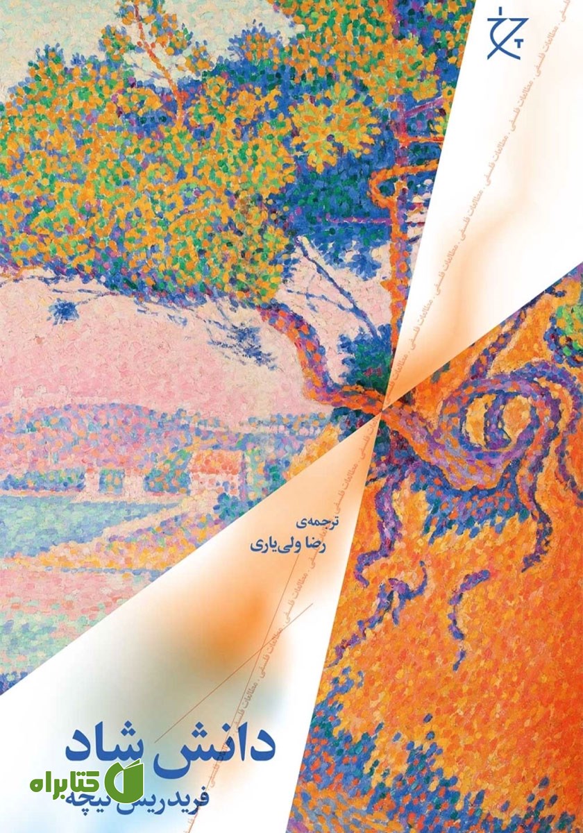 کتاب دانش شاد