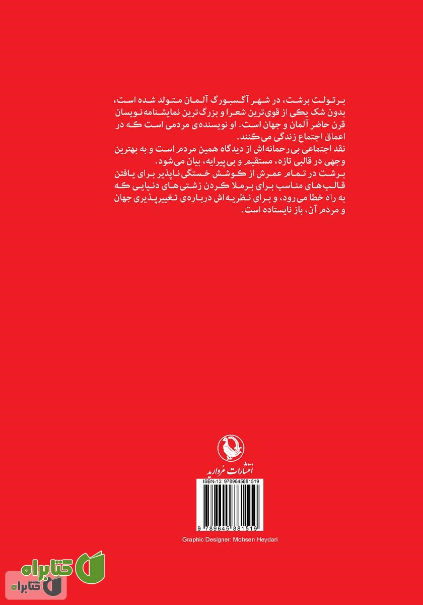 پشت جلد کتاب ترس و نکبت رایش سوم