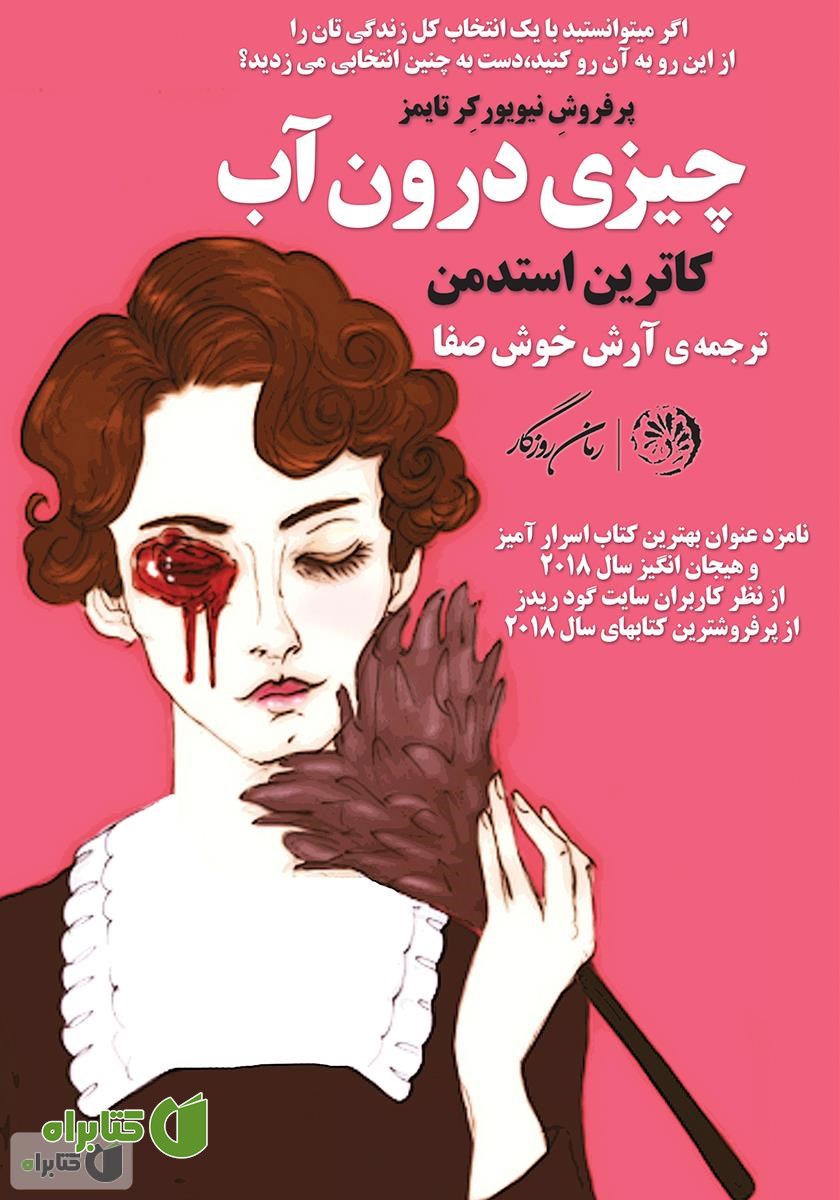 کتاب چیزی درون آب