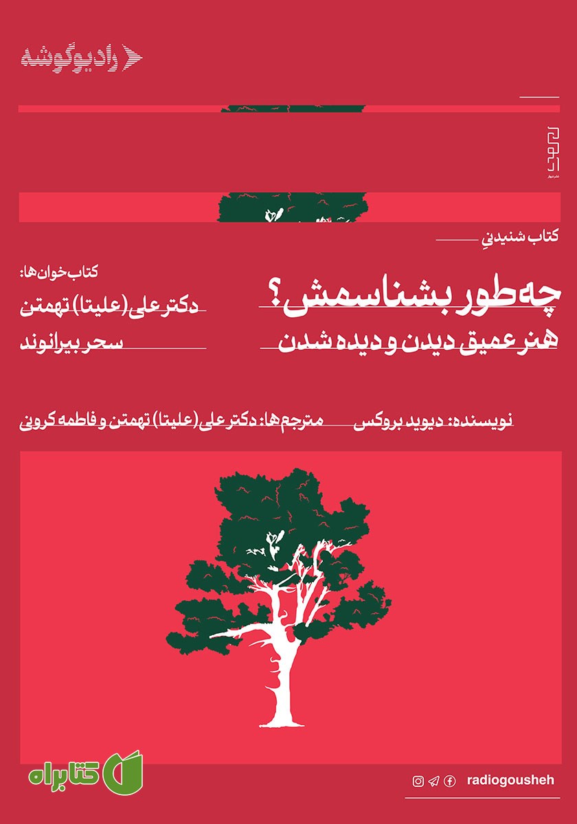 کتاب صوتی چطور بشناسمش؟