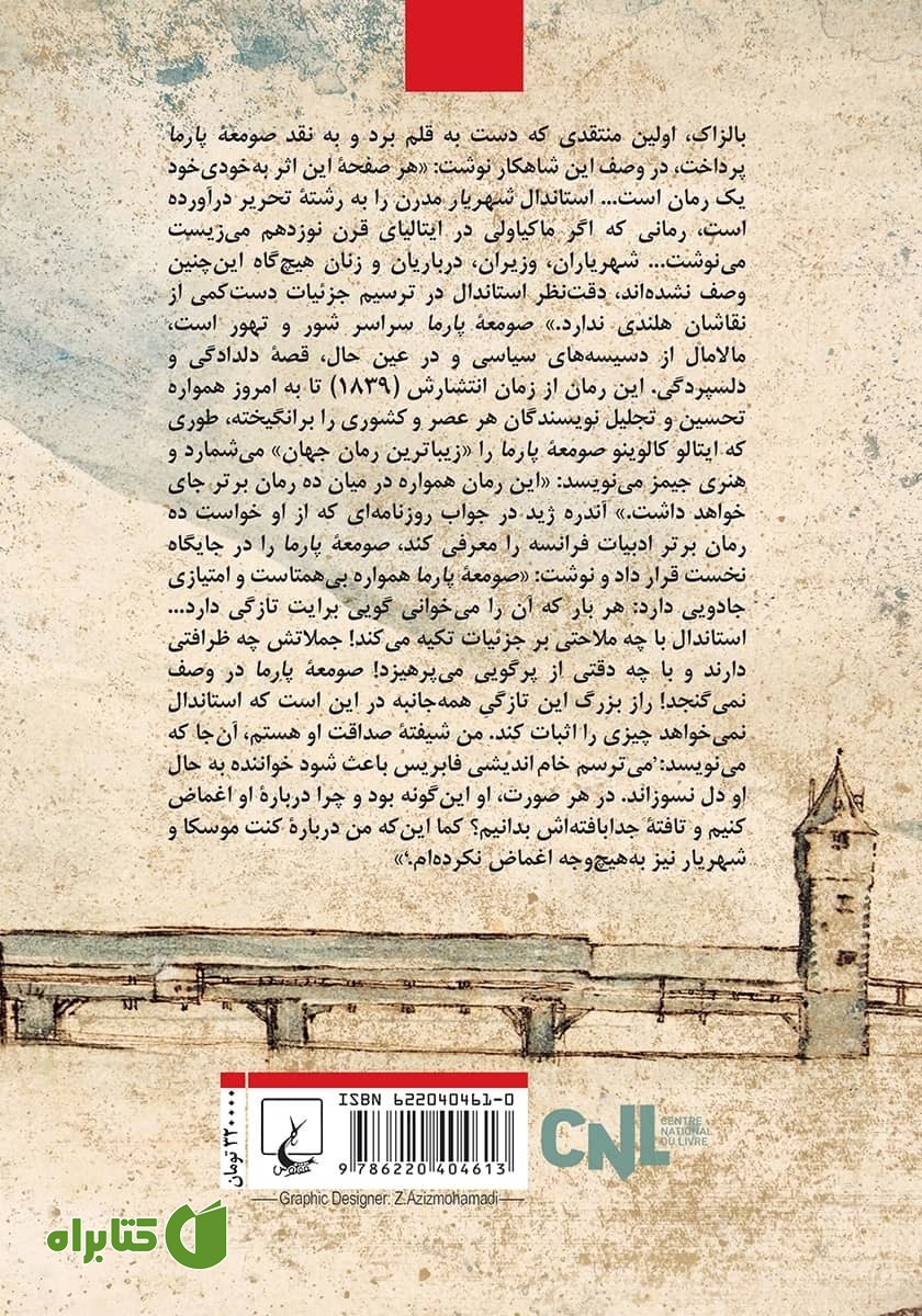 پشت جلد کتاب صومعه پارما