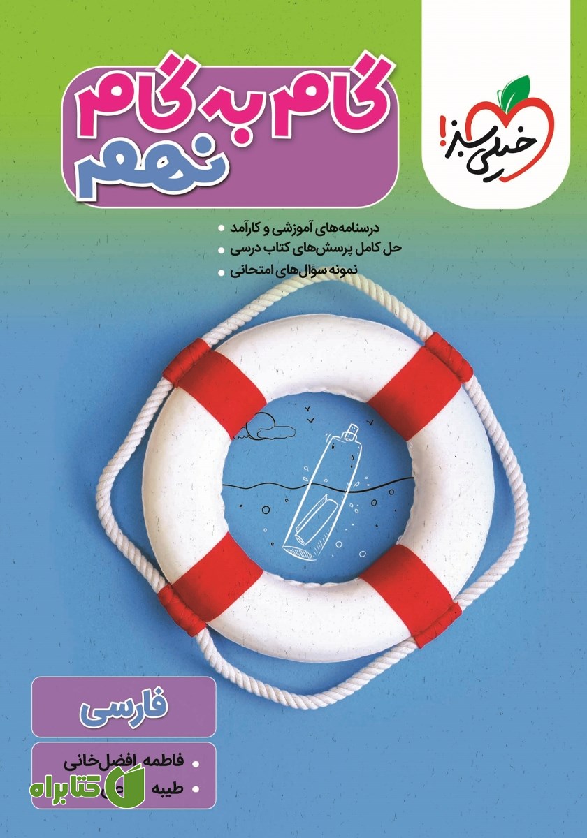 کتاب گام به گام نهم - فارسی