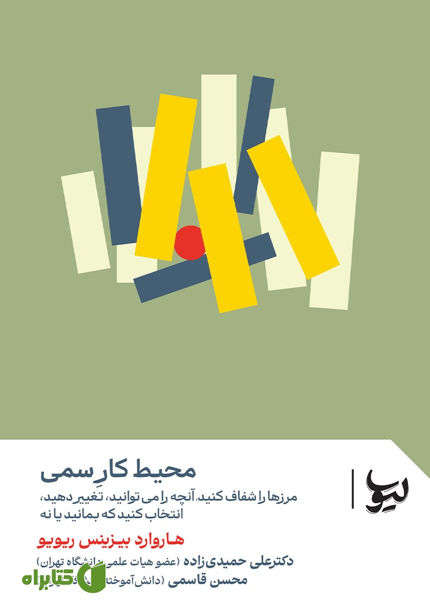 کتاب محیط کار سمی