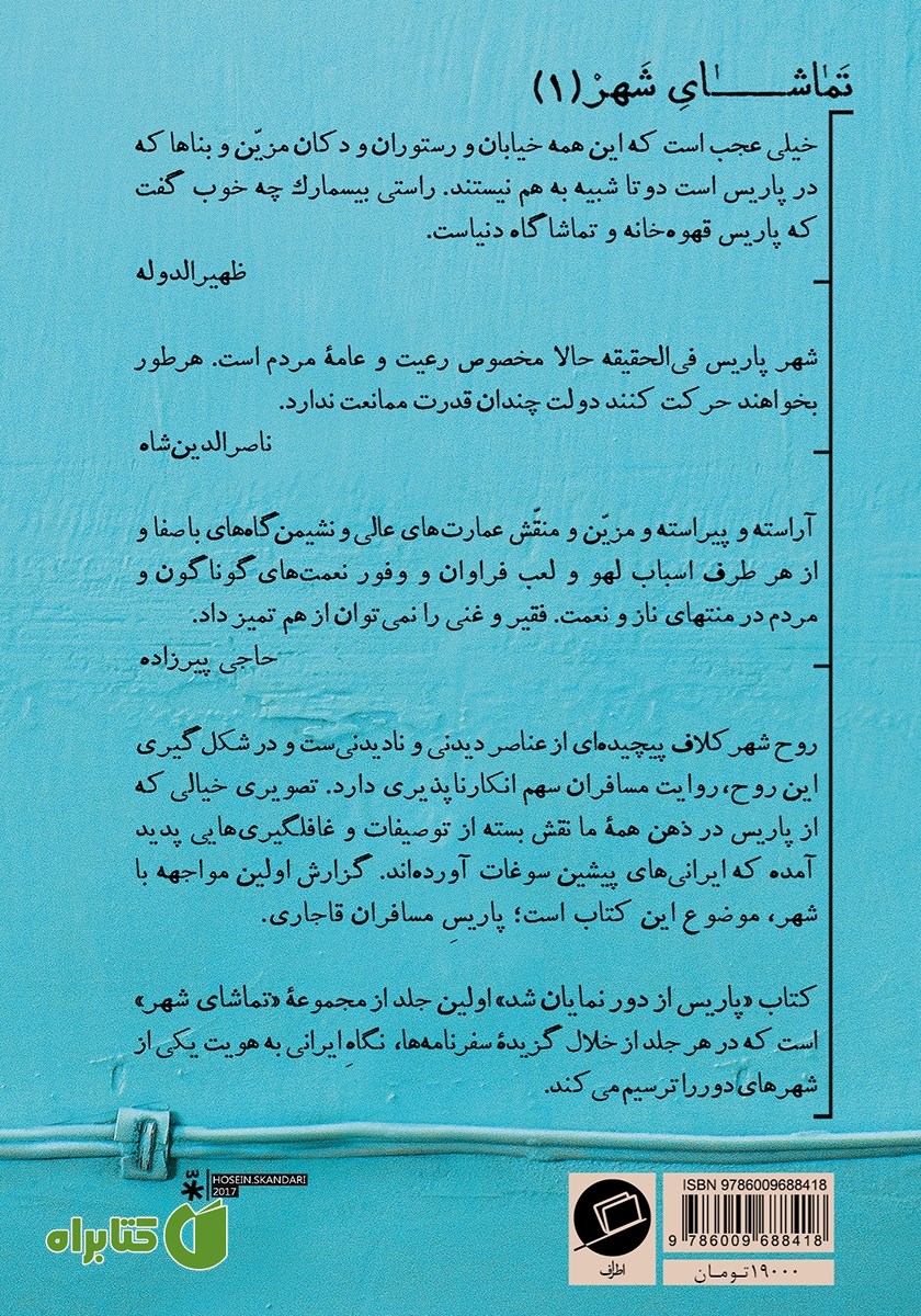 پشت جلد کتاب پاریس از دور نمایان شد
