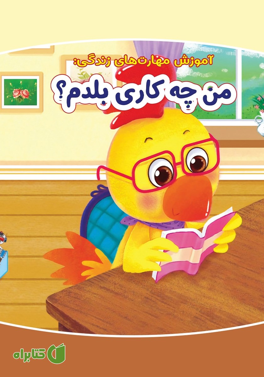 کتاب من چه کاری بلدم؟