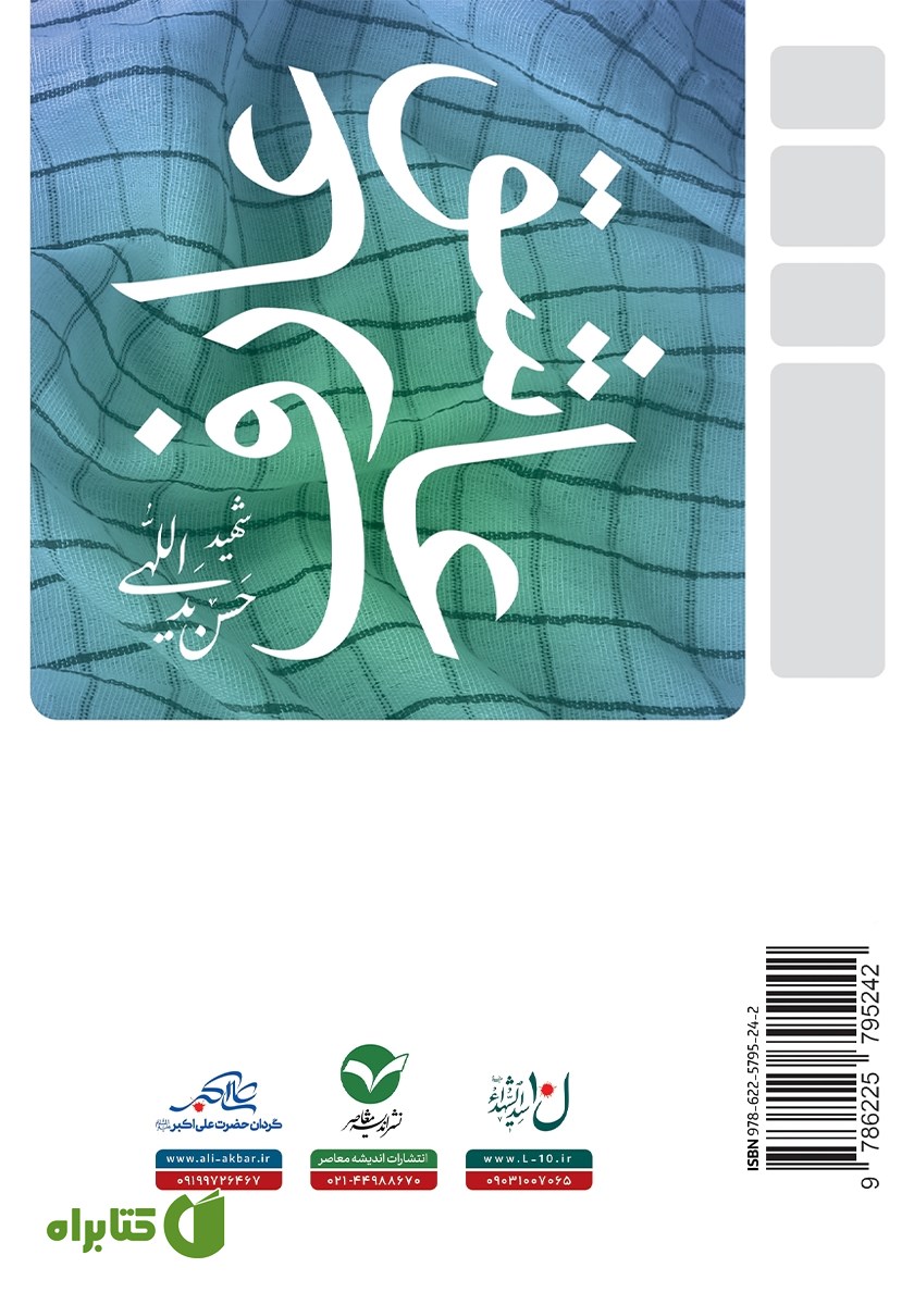 پشت جلد کتاب عاشق عارف