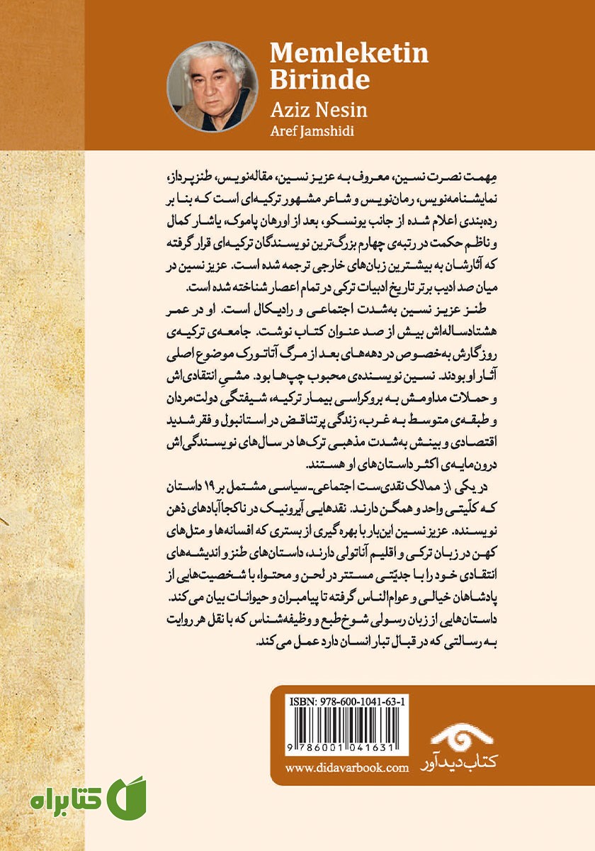 پشت جلد کتاب در یکی از ممالک