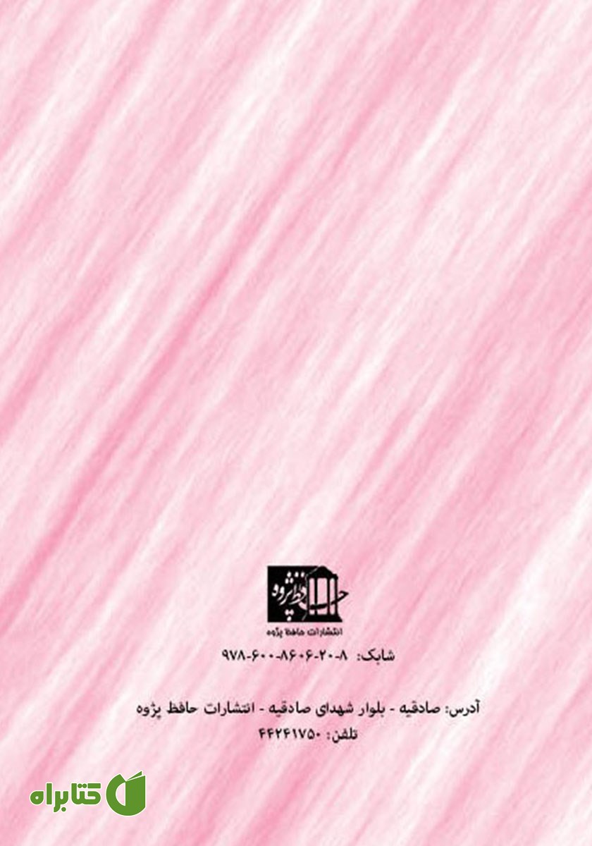 پشت جلد کتاب ریزپردازنده AVR