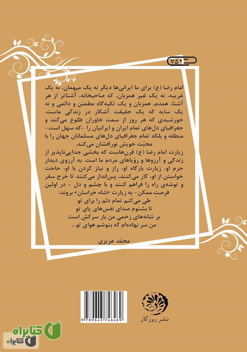 پشت جلد کتاب یا ضامن آهو