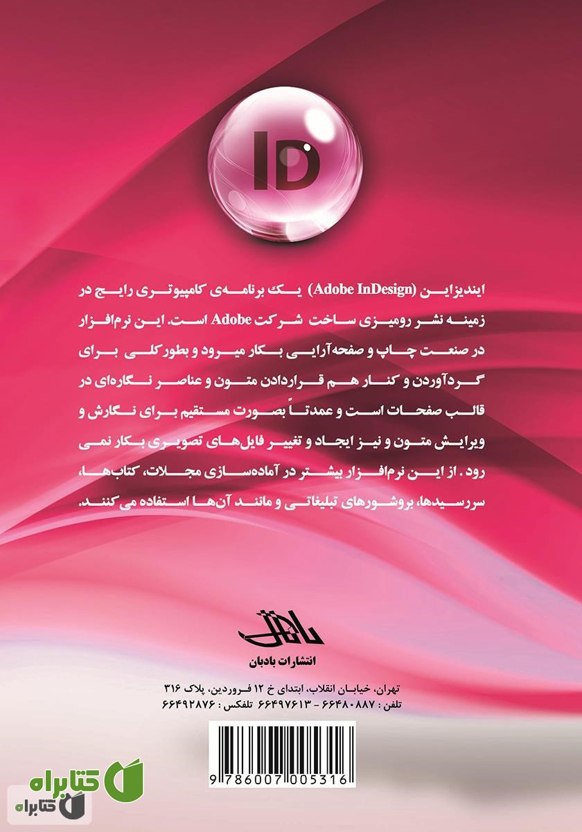 پشت جلد کتاب کارور این دیزاین