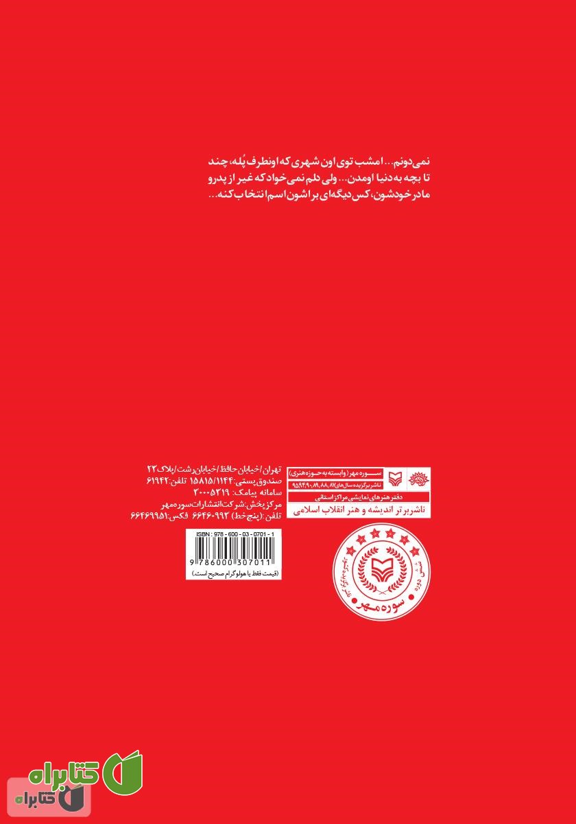 پشت جلد کتاب خاک شیرین و دو نمایشنامه (این عکس که می‌ماند) و (کمین ژاله)