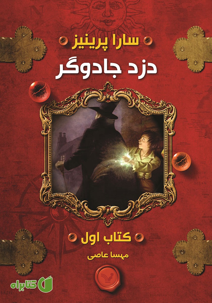 کتاب دزد جادوگر