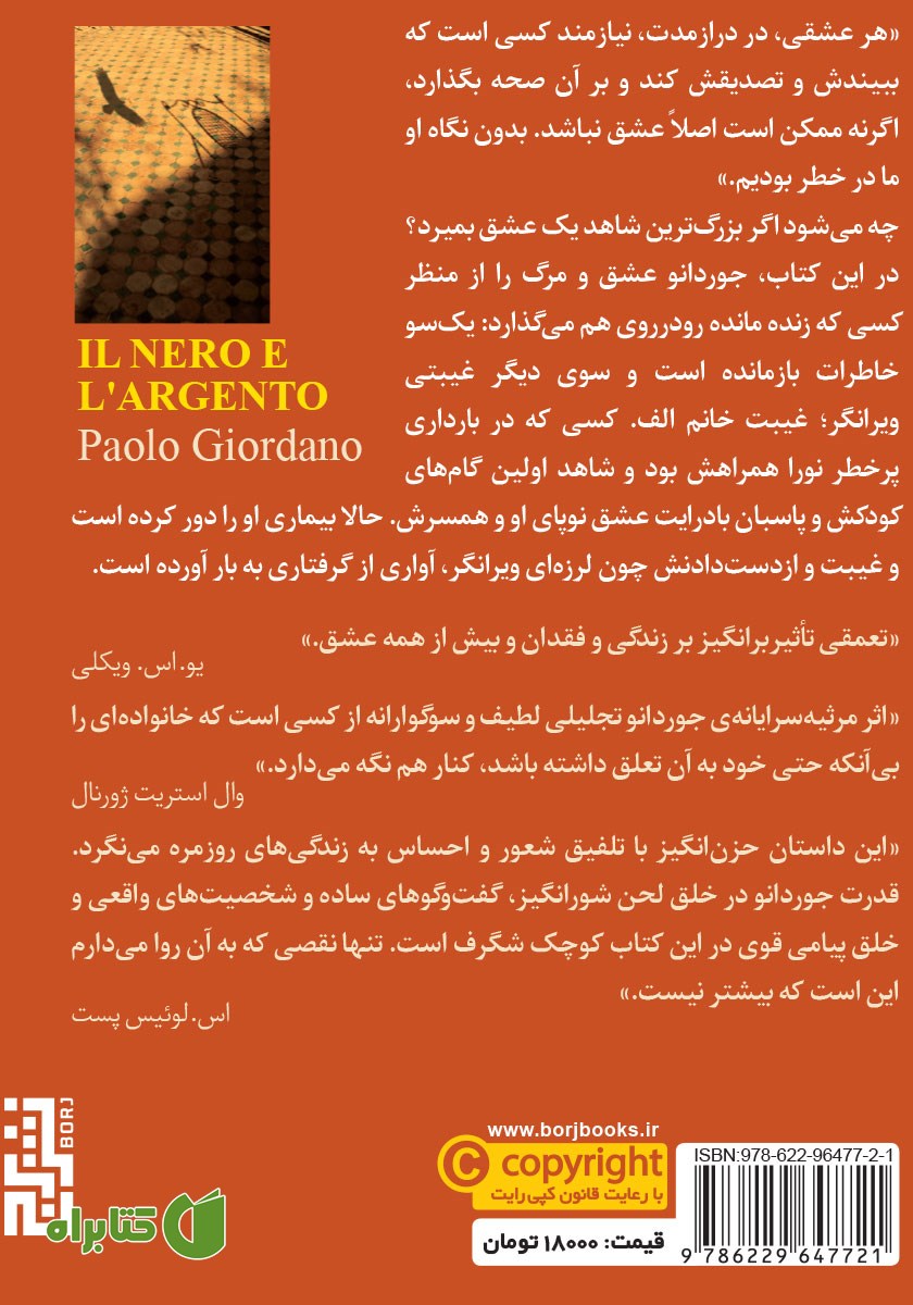 پشت جلد کتاب سایه‌ی سنگین خانم الف