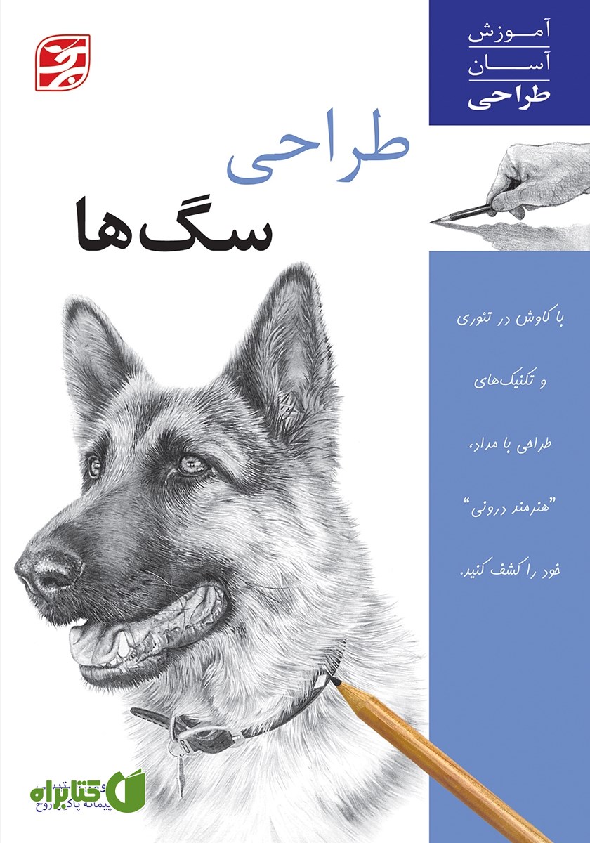 کتاب طراحی سگ‌ها