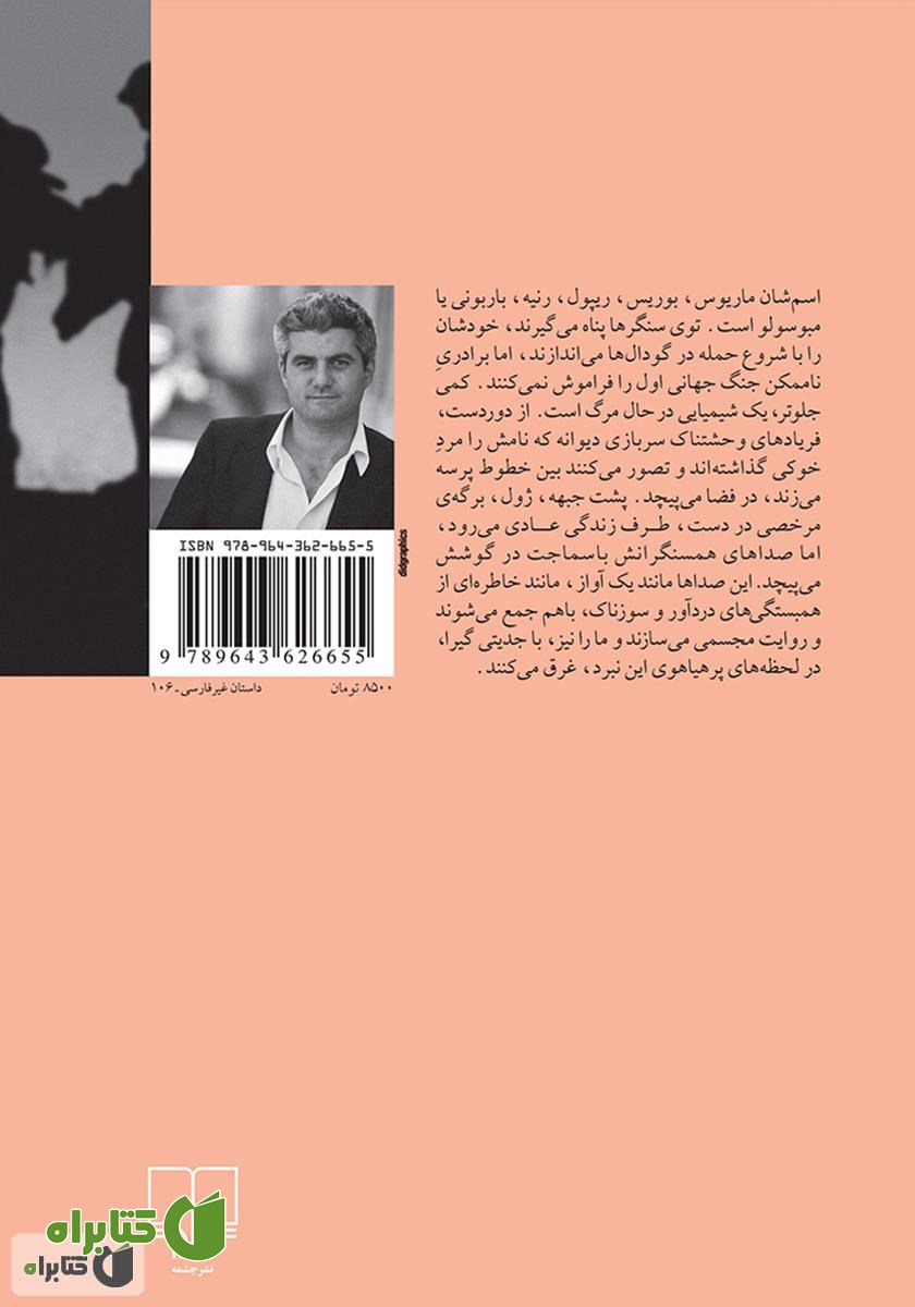 پشت جلد کتاب فریادها