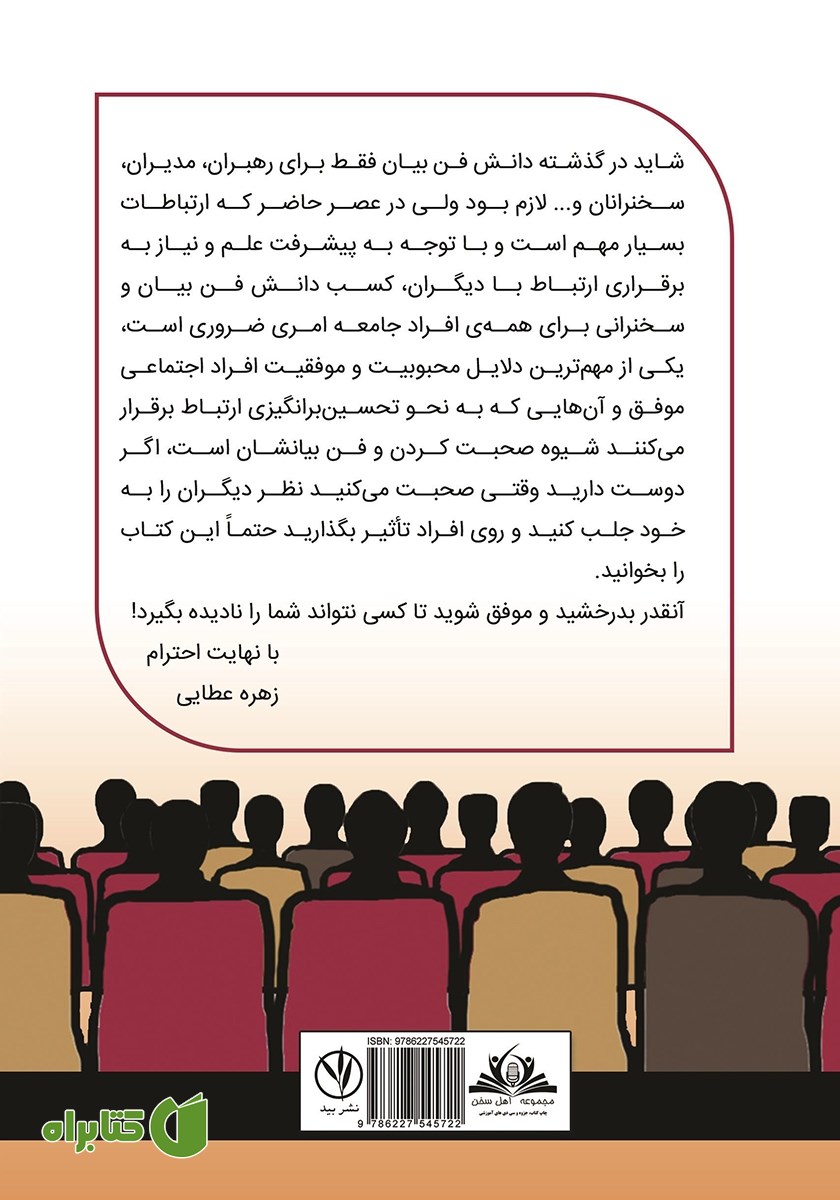 پشت جلد کتاب سخنرانی کنید و بدرخشید