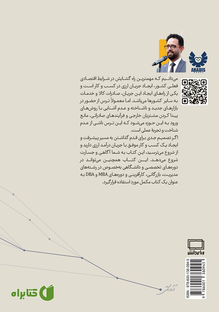 پشت جلد کتاب هنر صادرات