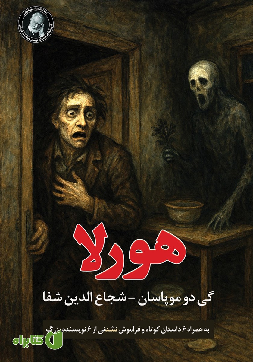 کتاب هورلا