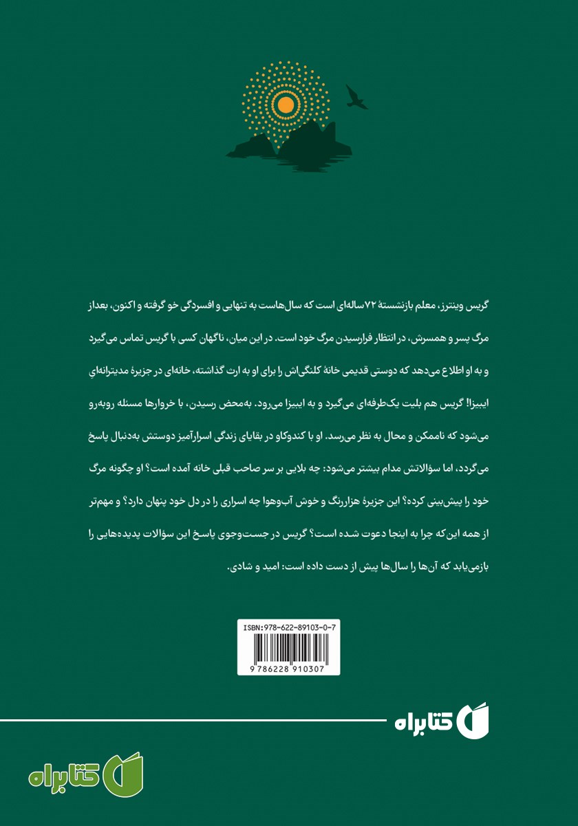 پشت جلد کتاب زندگی ناممکن