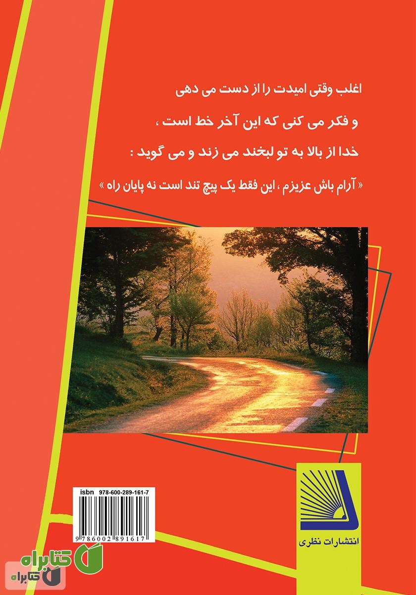 پشت جلد کتاب چه کسی مرا گم کرده است؟ (مشی زندگی)