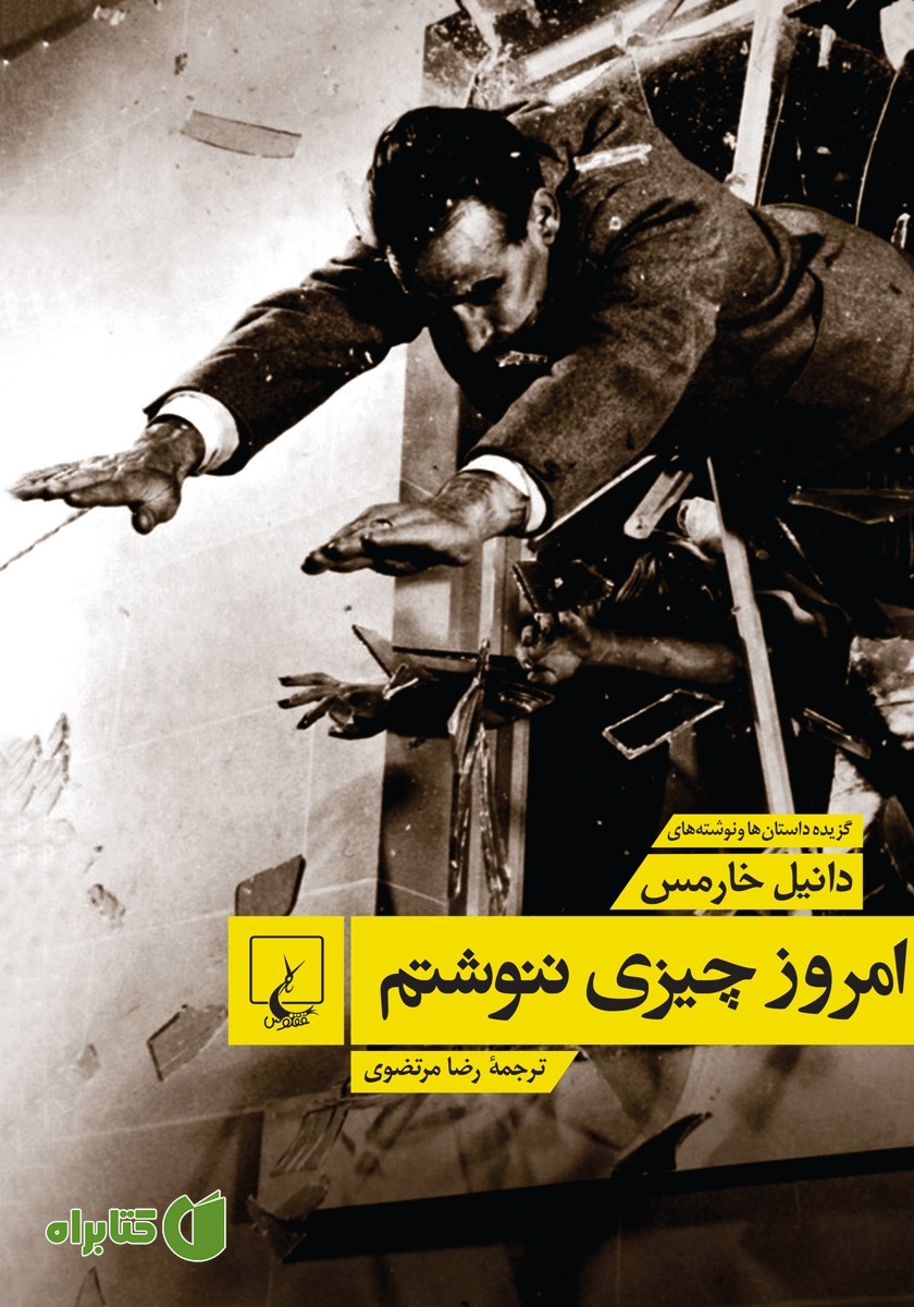 کتاب امروز چیزی ننوشتم